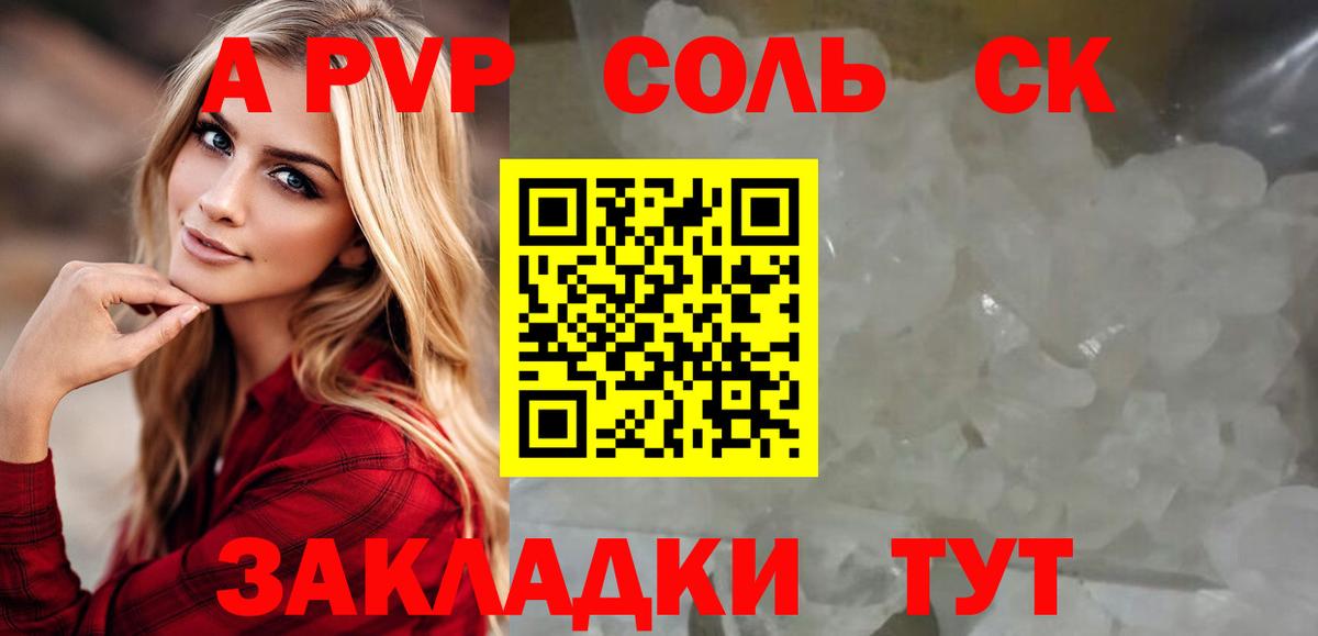 Альфа ПВП Соль  Вход с VPN  А ПВП  Альфа ПВП кристаллы  APVP Соль  Карачаевск 