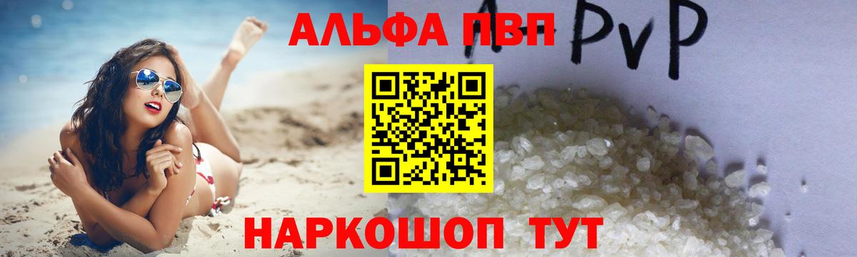 Альфа ПВП VHQ Карачаевск