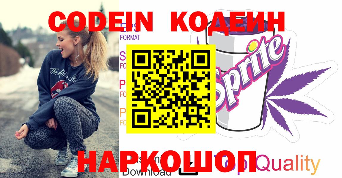 Кодеин напиток Lean (лин)  где продают наркотики  Карачаевск  Кодеиновый сироп Lean напиток Lean (лин)  Вход с VPN 