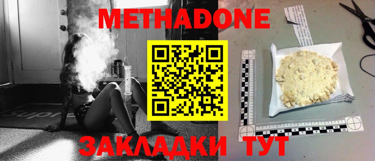 МЕТАДОН белоснежный Карачаевск